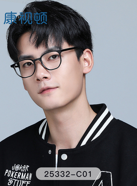 康视顿眼镜简约板材近视眼镜架中性网红款透明镜框25332/5084