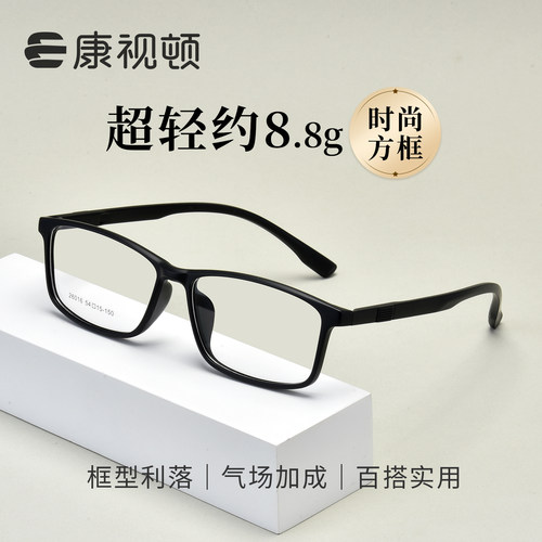 康视顿超轻舒适显脸小近视眼镜框