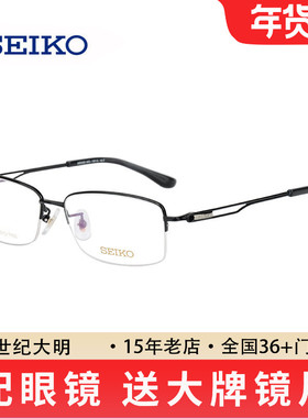 精工眼镜架钛材商务方形半框眼镜框近视男配眼镜HC1015/1005/1011