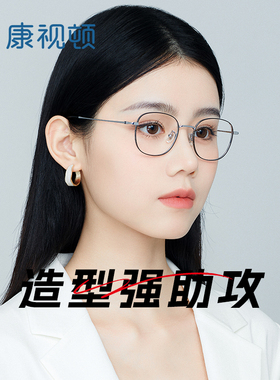 康视顿新款钛合金近视眼镜框精致方圆小框小脸光学镜架KM940T