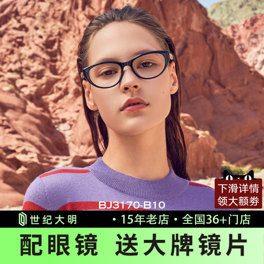 暴龙女猫眼茶色板材镜架