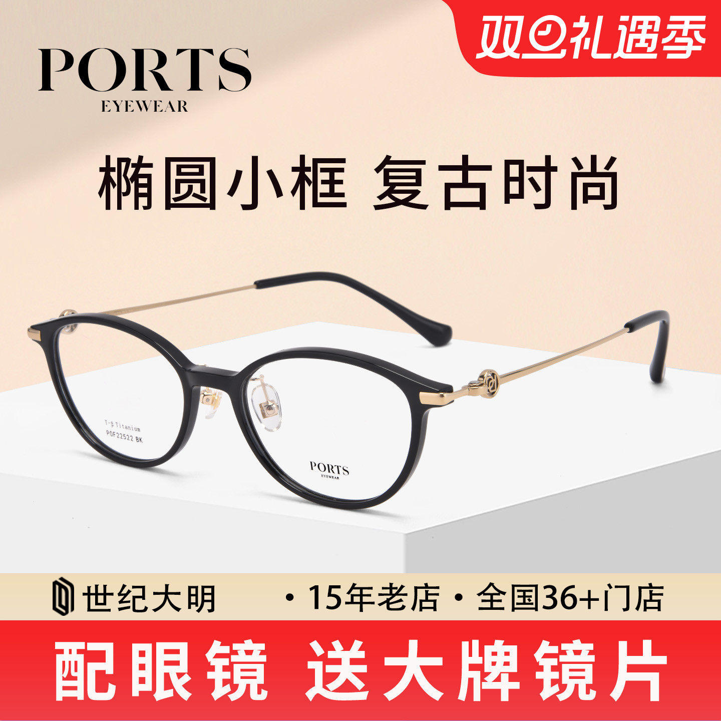 PORTS复古椭圆小框近视眼镜超轻女士镜架可配度数POF2252