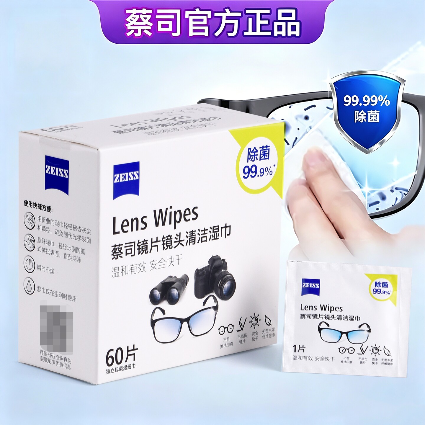 蔡司擦镜纸独立小包装