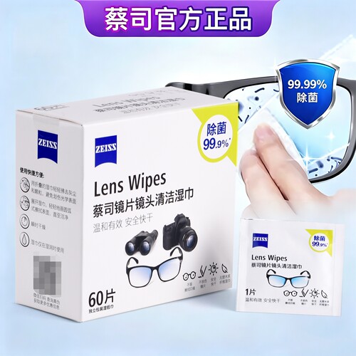 蔡司擦镜纸独立小包装
