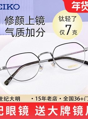 精工复古钛材眼镜架超轻多边形近视女小框配高度数眼镜H03098