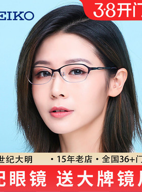 SEIKO精工超轻钛材眼镜框 近视眼镜 商务全框女士 配镜镜架HC2018