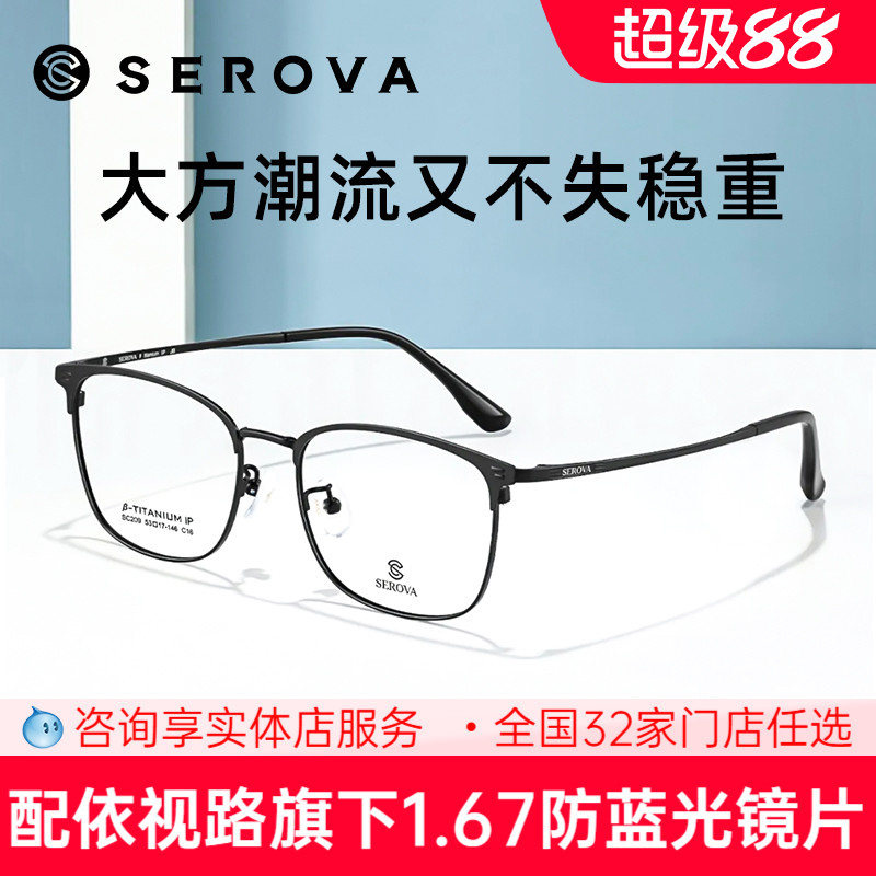 施洛华眼镜 大方潮流眉线框 绅士儒雅近视眼镜架 钛合金镜框SC209