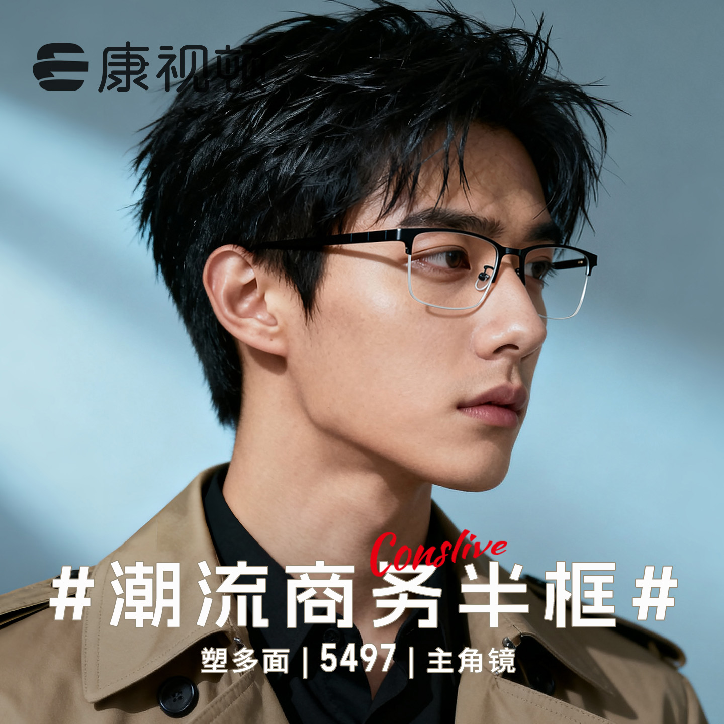 康视顿眼镜潮流商务半框男钛架近视镜框可配度数防蓝光5497/5506