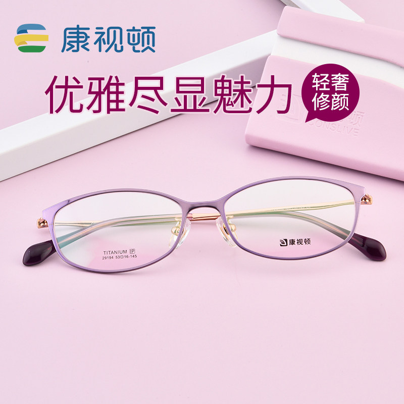 康视顿超轻钛材近视眼镜架镜框女轻奢文艺潮流椭圆全框眼镜29194