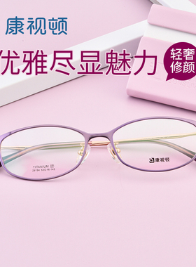 康视顿超轻钛材近视眼镜架镜框女轻奢文艺潮流椭圆全框眼镜29194