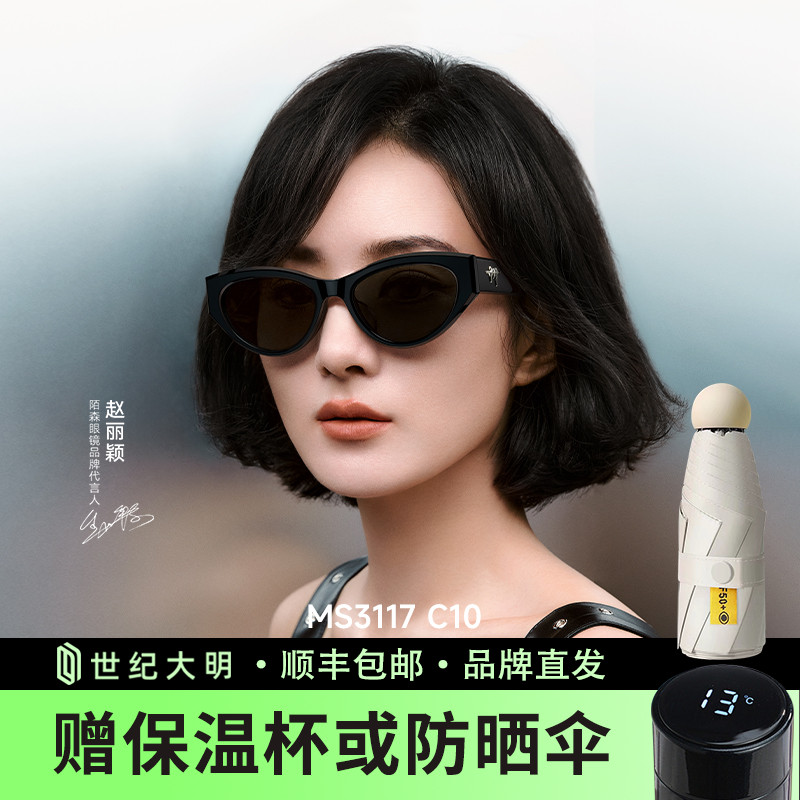 陌森2025高级感墨镜女款防紫外线猫眼太阳镜眼镜赵丽颖同款MS3117