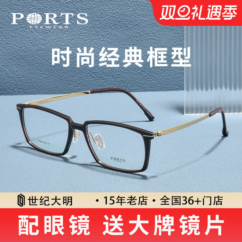 PORTS眼镜框商务方框男光学眼镜女近视度数可配POM14805