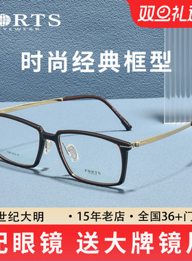 PORTS眼镜框商务方框男光学眼镜女近视度数可配POM14805