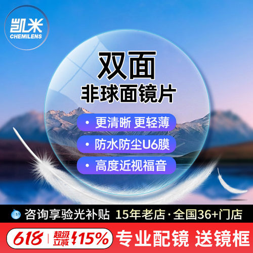 凯米双非镜片超薄眼镜片