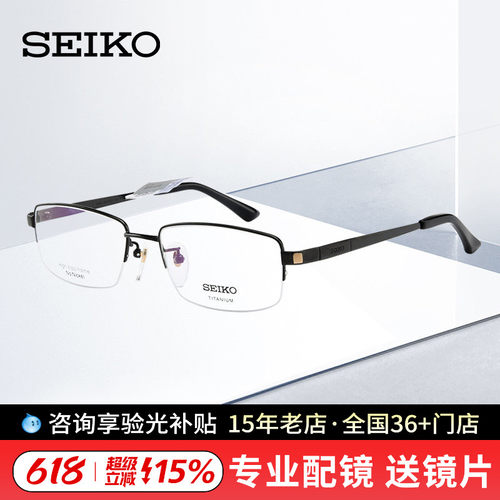精工钛材时尚商务半框近视眼镜