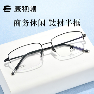 22073 康视顿 金丝半框近视眼镜 超轻钛材光学眼镜架22044 22079