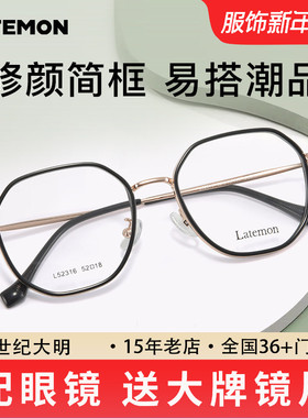 Latemon浪特梦光学眼镜框方圆框近视眼镜架52316/52376/52352