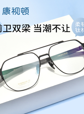 康视顿钛材金属超轻近视眼镜个性双梁大框运动防滑眼镜架71150