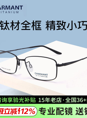 夏蒙商务系列男全框近视眼镜框商务百搭钛材经典光学镜架38546
