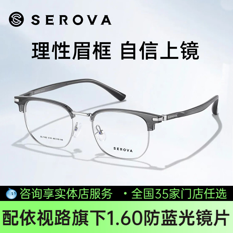施洛华白鹿同款不规则眉线框眼镜框女近视眼镜防蓝光配镜男SL1162