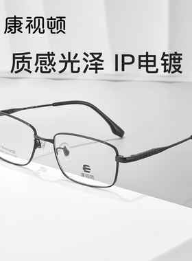 康视顿新品小框近视眼镜男轻奢舒适钛材不挑脸型镜架配度数88698