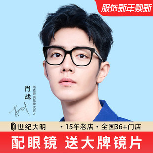 陌森眼镜肖战同款 星漫镜女黑框近视眼镜架男眼睛可配度数MX3001