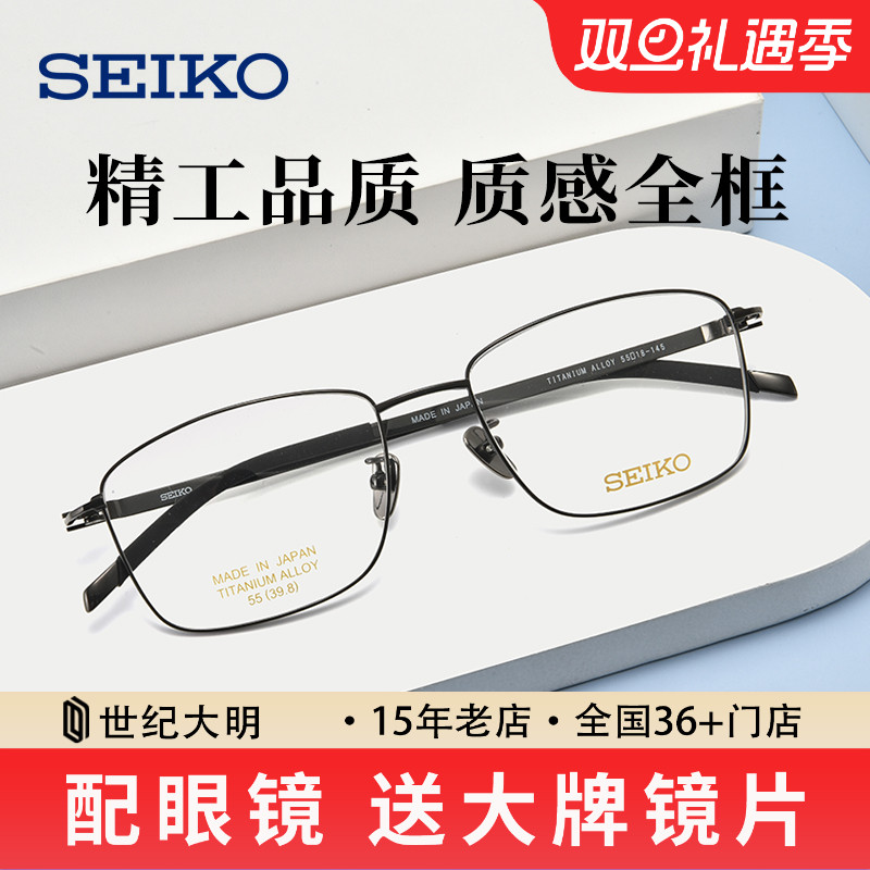 SEIKO精工眼镜日本进口超轻钛架商务全框大脸近视眼镜框男T7450