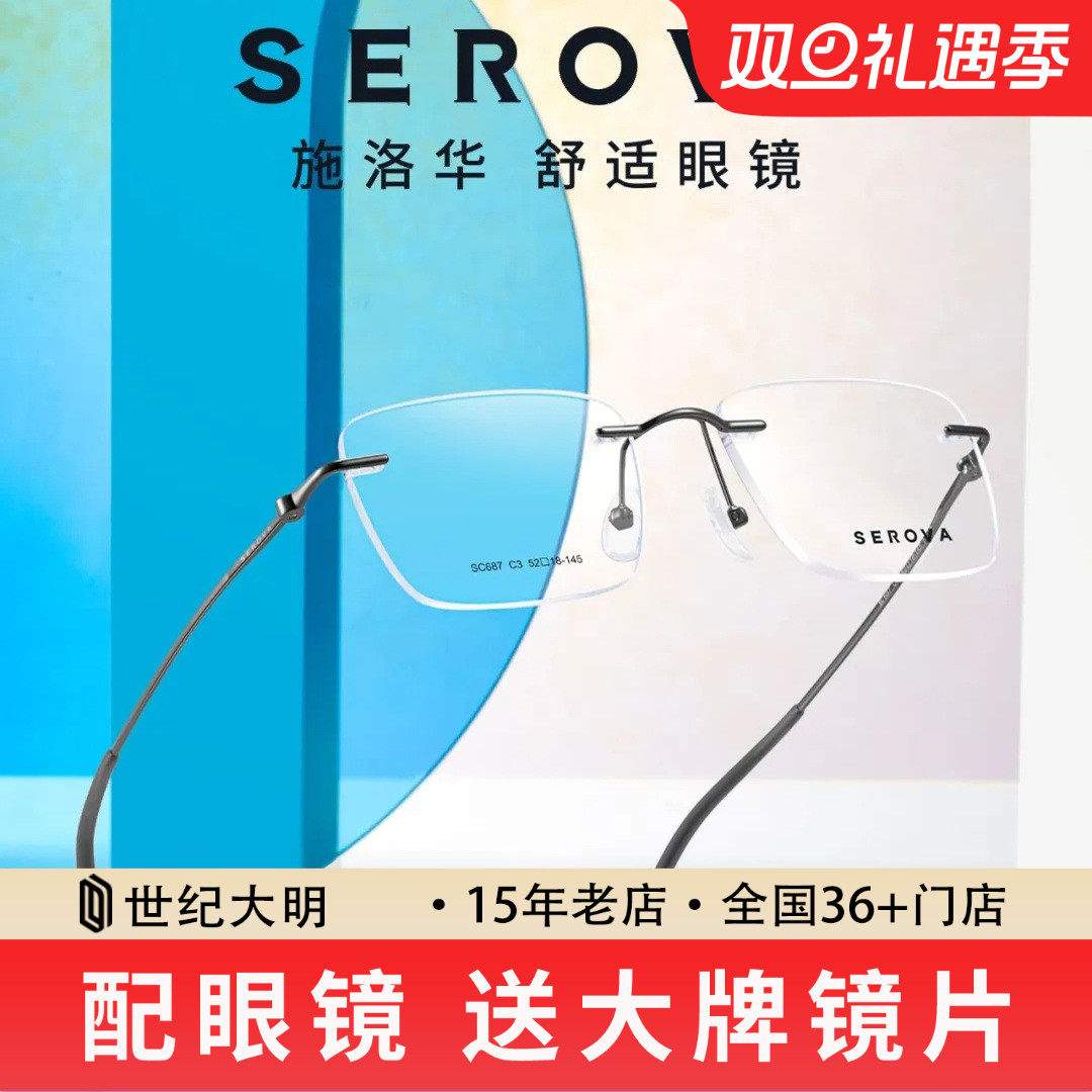 施洛华超轻无框近视眼镜男