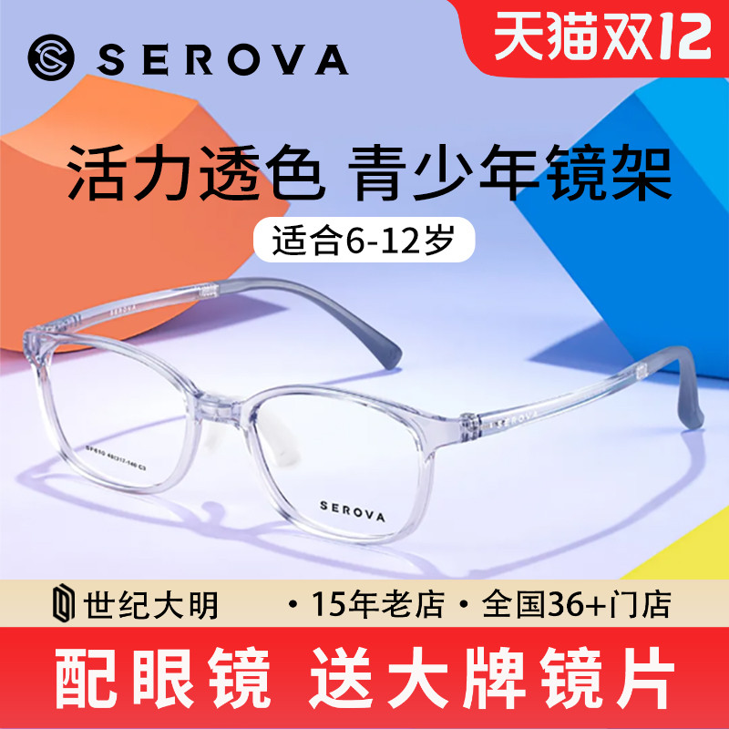 施洛华儿童TR运动防滑眼镜框