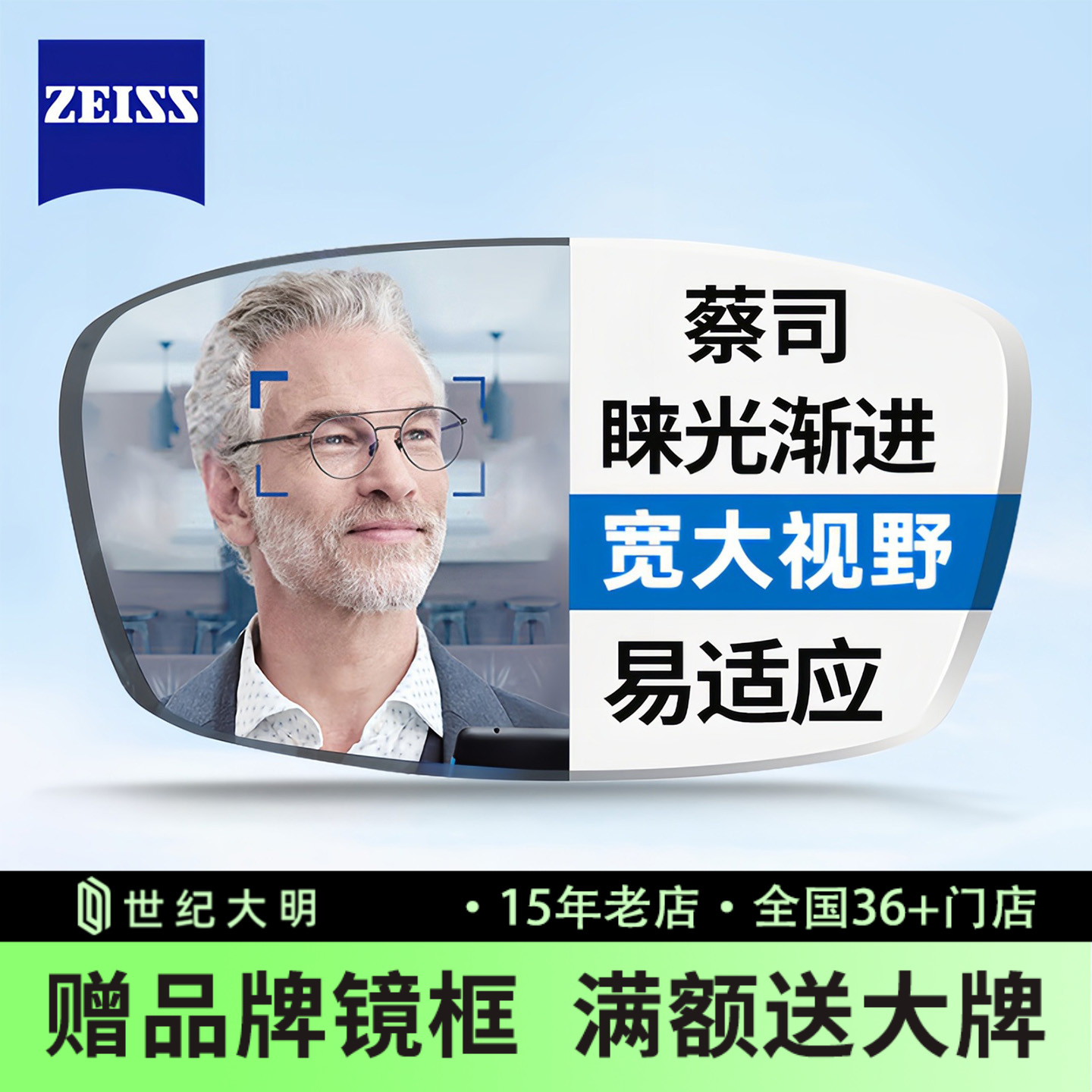 蔡司睐光镜片防蓝光钻立方