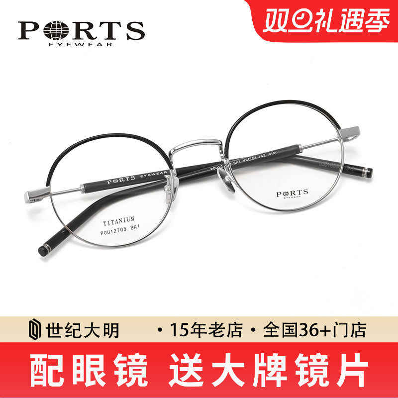 PORTS复古眼镜钛合金小圆框眼镜男女近视眼镜框POU12705