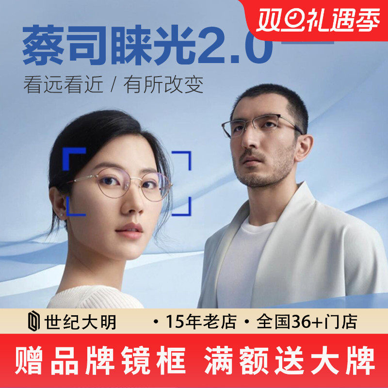 2025年新品蔡司睐光2.0镜片3D多焦点渐进镜片防蓝光钻立方铂