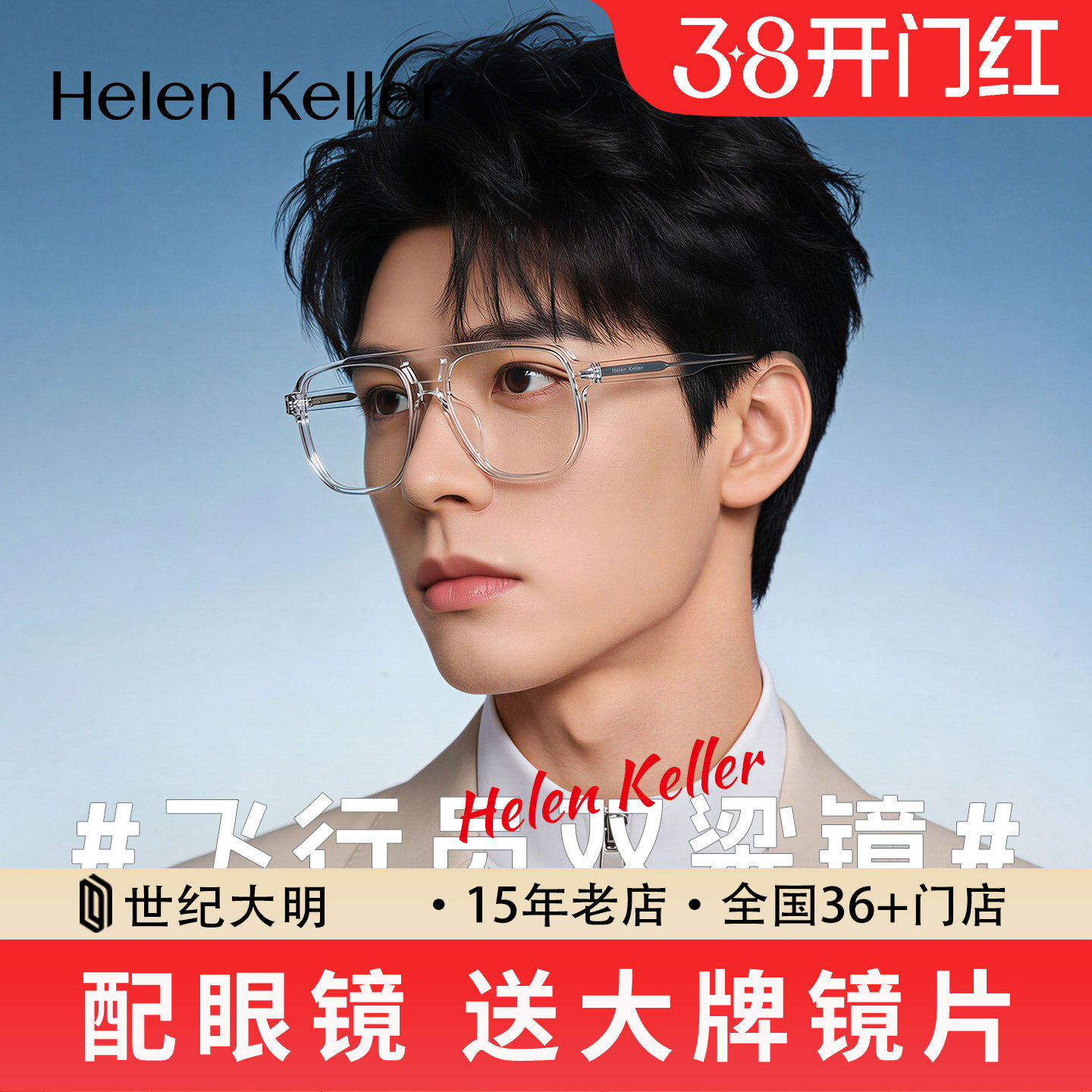 【明星同款】海伦凯勒新款透明近视眼镜框女多边眼镜架男H87018