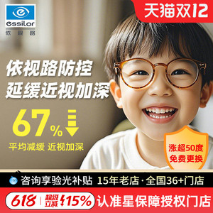 依视路星趣控防控近视镜片