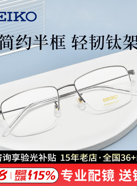 新款精工眼镜框男可配近视商务超轻钛材半框镜架7101