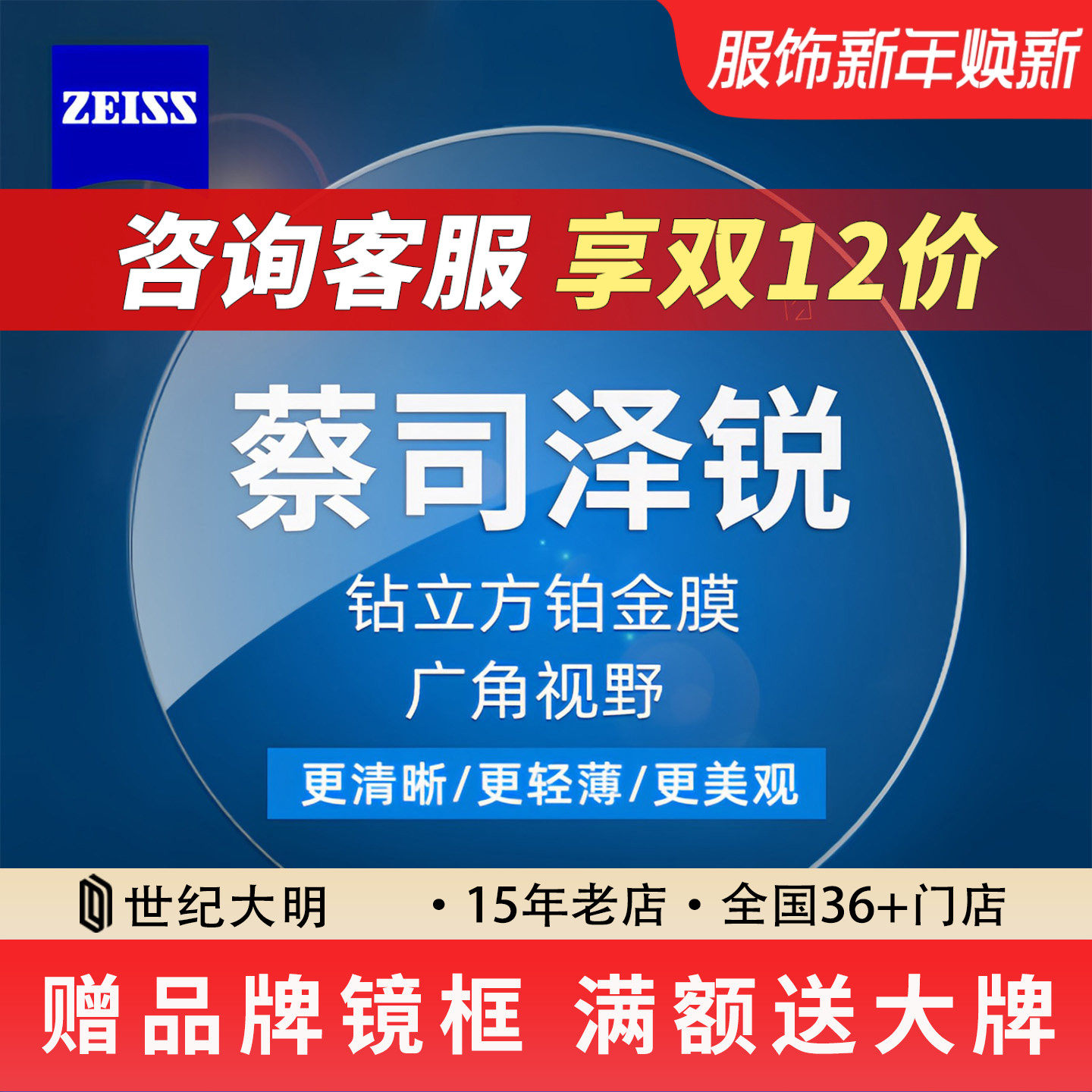 新品蔡司镜片泽锐防蓝光Plus钻立方铂金膜镜片绿晶膜可配近视2片