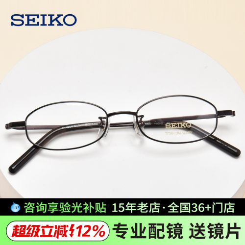 精工眼镜框seiko小框镜架