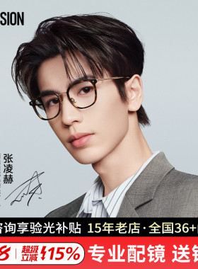【张凌赫同款】陌森优等生全框轻便近视可配度数防蓝光镜架MA6055