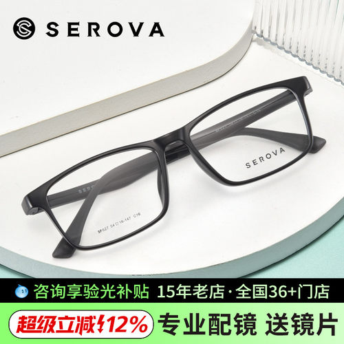 施洛华TR黑框光学眼镜