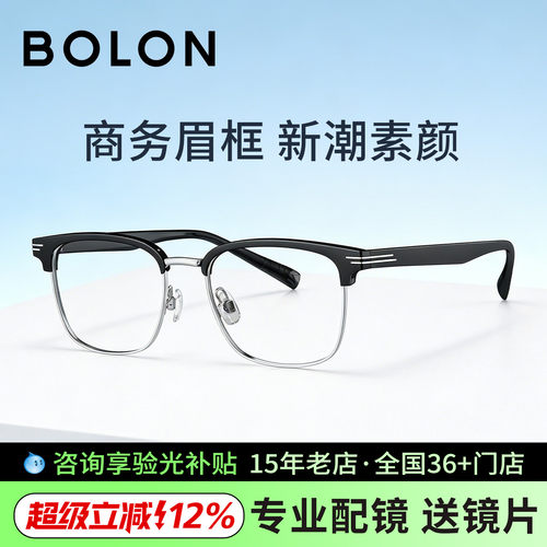 BOLON暴龙眼镜2026新品近视眼镜框商务眉架可配度数男款BJ6158