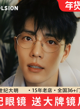 【蛋仔系列】陌森近视眼镜肖战生日同款书呆子钛架可配镜片MA7036