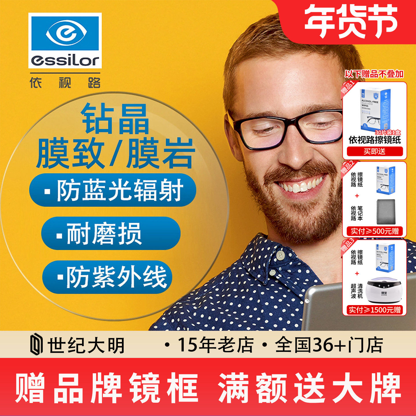 依视路钻晶膜岩膜致膜臻膜御防蓝光散光镜片爱赞全晰近视超薄眼镜