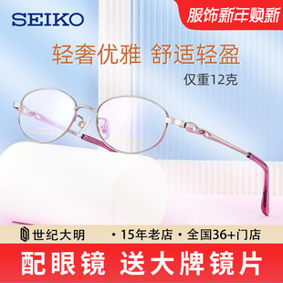 精工眼镜框女超轻钛材商务全框优雅近视眼镜架小脸小框眼睛HC2021