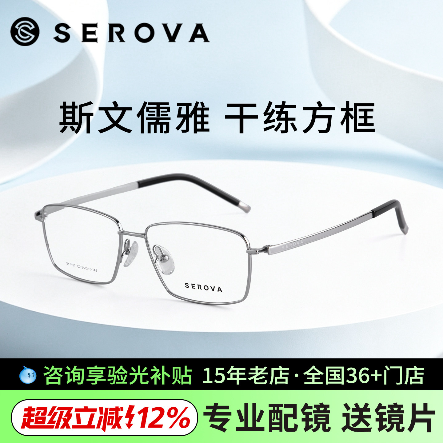 施洛华轻钛防蓝光可配度数眼镜