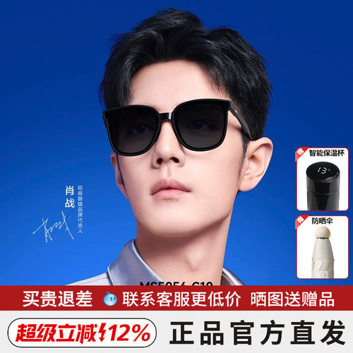 【折叠镜】陌森眼镜防晒防紫外线太阳镜男偏光墨镜女MS5056/5057