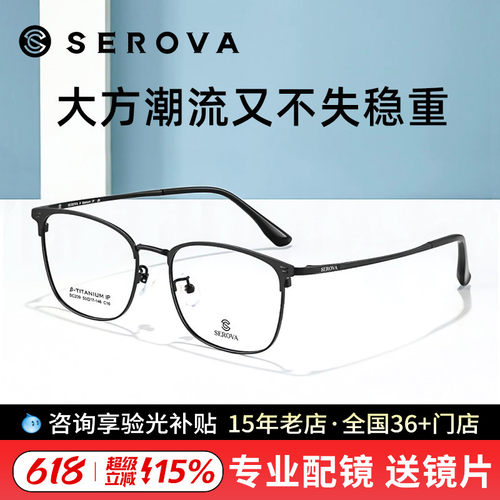 施洛华眼镜大方潮流眉线框绅士儒雅近视眼镜架钛合金框SC209/858