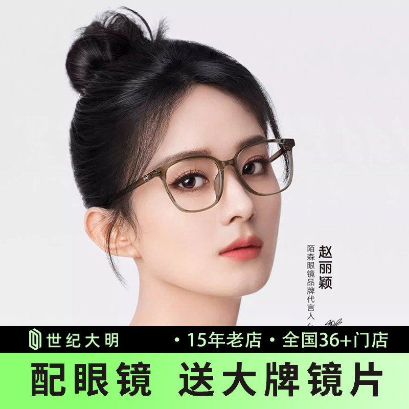 陌森眼镜男女TR赵丽颖同款