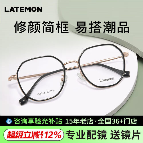 Latemon浪特梦防蓝光眼镜