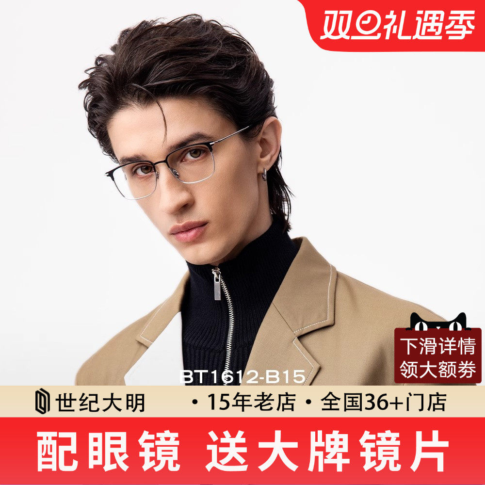 暴龙王俊凯新款近视眼镜架