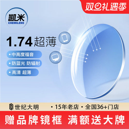 凯米镜片1.671.74高度数超薄